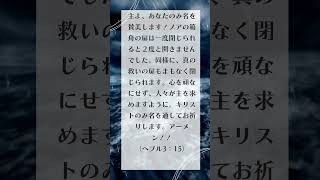 今日の祈り 330 　#終わりの時＃ノアの箱舟の扉＃恩恵期間＃主の怒り