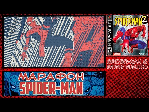 Марафон игр Spider-ManSpider-Man 2 Enter: Electro
