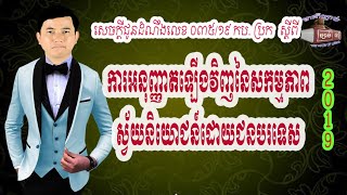 ៤៥. សេចក្តីជូនដំណឹងលេខ ០៣៥/១៩ កប/ស.ជ.ណ.ខ.ល, ស្ដីពី ការអនុញ្ញាតឡើងវិញនៃសកម្មភាពស្វ័យនិយោជន៍ដោយជនបរទេស