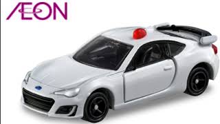 もうネタ切れ？2021年3月発売予定 イオン限定トミカ AEON No.55 SUBARU BRZ 覆面パトロールカー仕様