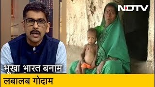 भूख को हराने की होड़ क्यों न हो? | Khabron Ki Khabar