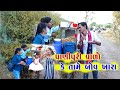 પાણીપુરી વાળો બાઠીયો | Panipuri valo bathiyo | New Gujarati Comedy | #panipuri #diwali | 2024