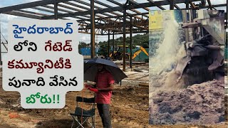 గేటెడ్ కమ్యూనిటీకి  పునాది వేసిన బోరు!! #geologist #bore #borewell #underground