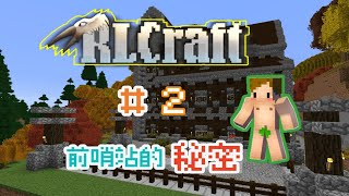 RLCraft：暗藏玄机？！村民前哨战掠夺大量物资！【折木Them】