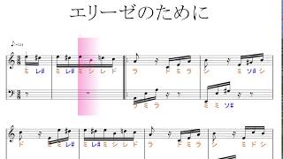 エリーゼのために（ベートーヴェン）key=Am固定ド読み／ドレミで歌う楽譜【ピアノ左手付き】