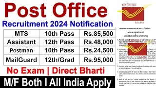 Post Office New Recruitment 2024 |Post Office MTS Postman & Mailguard Vacancy 2024|Jobs may 2024