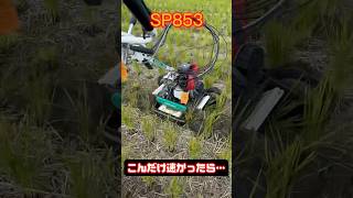 新型 オーレック　スパイダーモア　SP853 実力は❓