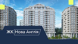 ЖК Нова Англія біля метро Васильківська | Купівля квартири в новобудові Києва | Огляд ЖК