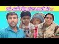 परी आणि पिहू सोबत झाली भेट🤗🥰🤔#radhikavijay #familyvlogs #marathivloger