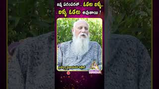 జన్మ పరంపరలో.. ఓడలు బళ్ళు .. బళ్ళు ఓడలు అవుతాయి ! | బ్రహ్మర్షి పితామహ పత్రీజీ #patriji #dhyanajagat