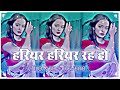 हरियर हरियर रह हो ( #Slowed + Reverb ) Bhojpuri Lofi Song || Hariyar Hariyar Rah Ho || #lofimusic