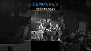 上を向いて歩こう／坂本　九（Coverd by ハニー♡トラップ）#昭和歌謡 #jazzy #ウクレレ #shorts