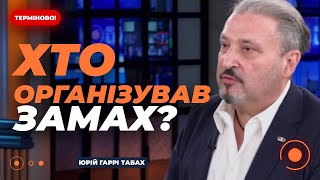 ⚡️ТАБАХ: РОСІЯ або КИТАЙ? Стрілявший у ТРАМПА хлопець не був професіоналом | Новини.LIVE