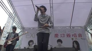 FUN4 樂團-黏踢踢(130512Exit出口首場專輯簽唱會)