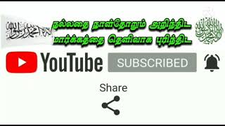 அல்லாஹ்வின் 90 வாக்குறுதிகள் நம்புங்கள் நிம்மதி அடைய ப்ளீஸ்( 8 நி