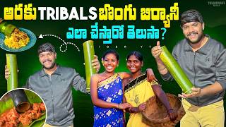 💢మాయ అరకు bamboo biryani ఇంత simple గ చేయచ్చా 😲 #food #shorts #vlogs #dailyvlogs #araku