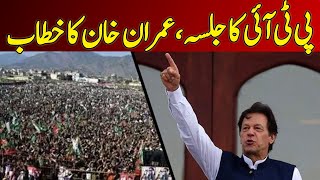 Prime Minister Imran Khan's Fiery Speech At PTI Jalsa In Mansehra | Dawn News