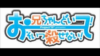 お兄ちゃんどいて！そいつ殺せない！を歌ってみた