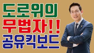 도로위의 무법자!전동킥보드!