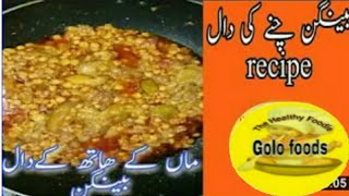 Baingan chane ki daal recipe/Golo foods,