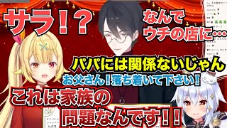 ホスト店長夢追翔の店にホス狂いの娘星川サラが来店し前代未聞の修羅場と化しています【犬山たまき】