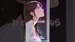 SUNO ai オリジナル曲 「好きと言えたなら」 “If I could say I love you”