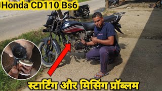 Honda Cd110 Bs6 फूल रेस ना पकड़े तो क्या करें // Honda Cd110 Bs6 starting problem //