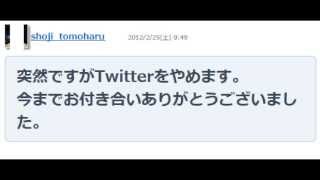 庄司智春　品川庄司　藤本美貴で大炎上　Twitter閉鎖で引退伝説