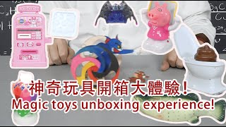 Magic toys unboxing experience! Hilarious stuff you shouldn't miss！