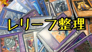 【遊戯王】まったり整理