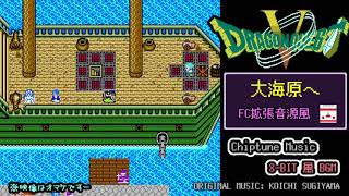 【ピコピコ音アレンジ】DQ5 - 大海原へ