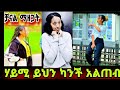 ይህን ጉድ ተሃሚ አልጠብቅም ጭራሺ ቻናል መዘጋት