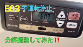 E03で運転停止した石油ファンヒーターを分解掃除してみた！