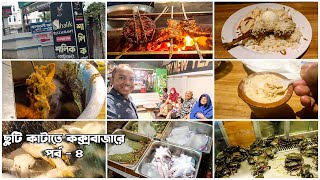 Best restaurant at Cox's Bazar | Shalik Restaurant| All in one place| কি নেই এখানে?