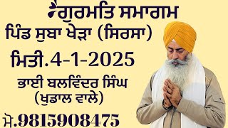 ਗੁਰਮਤਿ ਸਮਾਗਮ।। ਭਾਈ ਬਲਵਿੰਦਰ ਸਿੰਘ ਜੀ (ਖੁਡਾਲ ਵਾਲੇ)