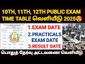 🔥 TN SSLC EXAM 2025 | 12TH PUBLIC EXAM TIME TABLE 2025 | 11TH PUBLIC EXAM 2025 | TN SCHOOL NEWS LIVE