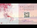 《滕王閣序》全文朗誦（環佩叮當）