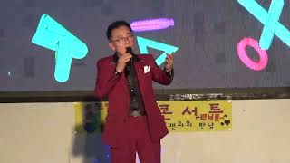 가수 서한범 팬들과함께하는미니콘서트 장독대공연단2019/09/20