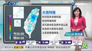 2019.05.15  華視主播 朱培滋 《華視晴報站》氣象預報