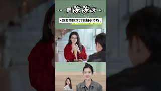 【职场生存法则】 自作聪明想两边讨好？下次记得先搞清楚真相！（1）#shorts #是陈陈呀 #霸道总裁