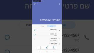 איך להוסיף תמונה לאיש קשר