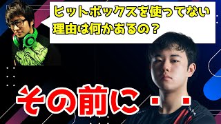 【ウメハラジオ】ふ～ど「ヒットボックスを使ってない理由は？」ひぐち「アケコン、ヒットボックス論争の前にまず●●じゃね」【ウメハラ】