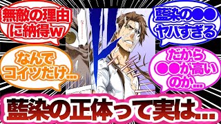 【BLEACH】藍染の強さを見てあるとんでもない事に気付いてしまった読者の反応集！