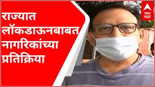 Maharashtra Lockdown | राज्यात आज रात्रीपासून 15दिवसांचं लॉकडाऊन लागणार;औरंगाबादकरांच्या प्रतिक्रिया