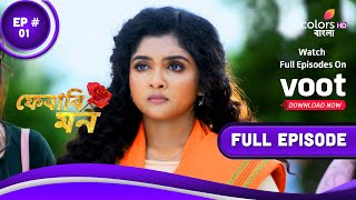 Pherari Mon | ফেরারি মন | Episode 1 | 07 November 2022