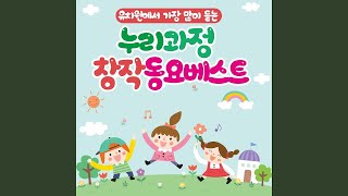 유치원에서 가장 많이 듣는 창작동요 | 인기동요 | 50곡연속듣기 | 유아동요 |