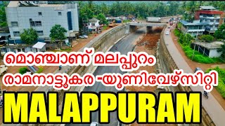 NH66 MALAPPURAM /EPISODE 1/RAMANATTUKARA TO CALICUT UNIVERSITY WORK UPDATE#nh66kerala #sideeqibrahim