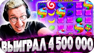 ВПЕРВЫЕ СЛОВИЛ ТАКОЙ ЗАНОС В SWEET BONANZA! Выиграл 4 500 000! Заносы в Princess Suki! ЗАНОСЫ НЕДЕЛИ