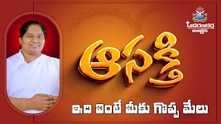 దేవుని యెడల ఆసక్తి.. || Message by Rebekah Akka Garu Aadharanakartha Ministries Guntur