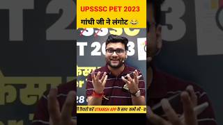 UPSSSC PET 2023 EXAM review | Kumar Gaurav Sir Utkarsh Classes jodhpur #kumargauravsir #upssscpet